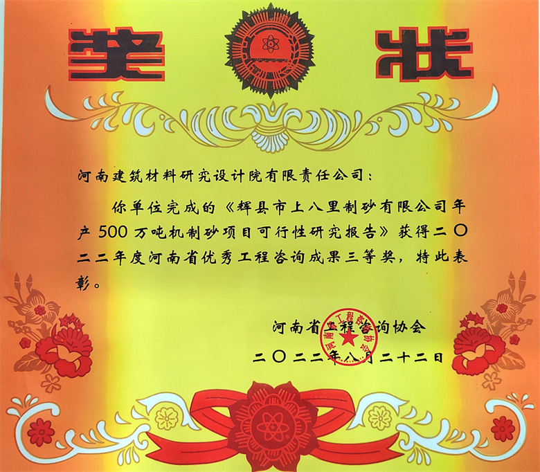 [工程咨詢?nèi)泉刔 22.08.22  輝縣市上八里制砂有限公司年產(chǎn)500萬t機(jī)制砂項(xiàng)目可行性研究報告.jpg